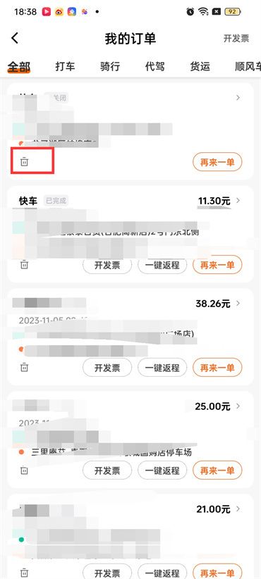 滴滴订单怎么删除