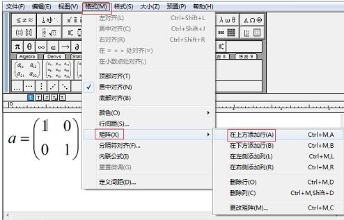 MathType任意维数矩阵的输入步骤