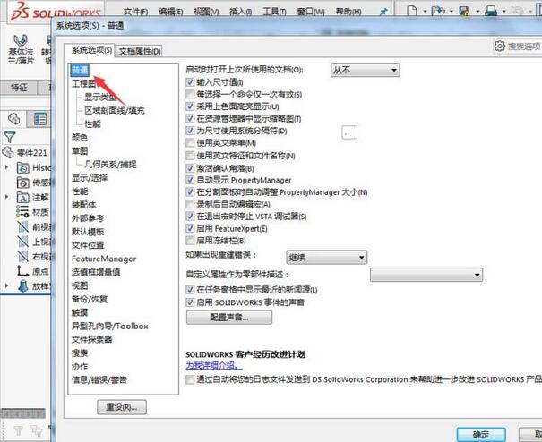 Solidworks开启激活确认角落功能的详细步骤