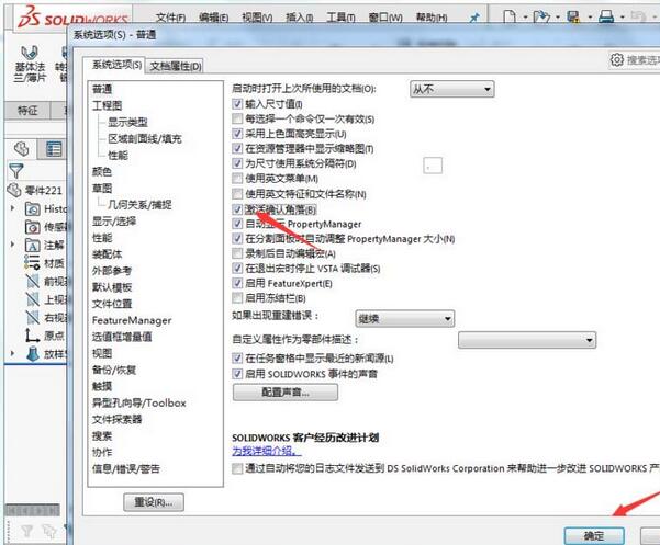 Solidworks开启激活确认角落功能的详细步骤