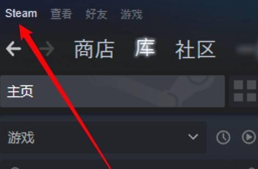 Steam怎么切换库来源