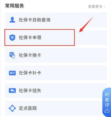 穗好办怎么办医保卡
