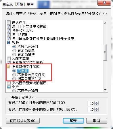 win7系统搜索速度进行优化的方法