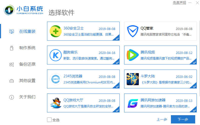 联想win7系统如何实现一键装机