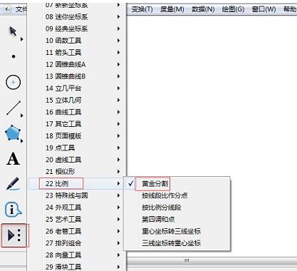 几何画板绘制黄金分割线段的操作方法