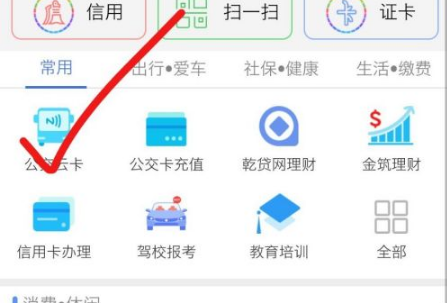 贵州通app怎么乘公交刷卡