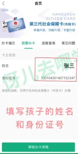 杭州市民卡app怎么办理学生卡