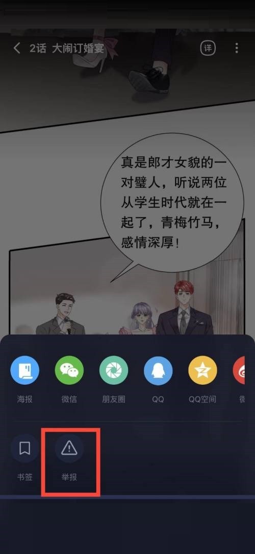 哔哩哔哩漫画怎么举报漫画_哔哩哔哩漫画举报漫画教程