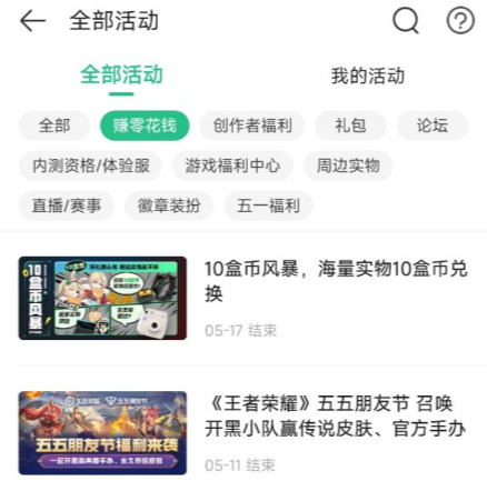 4399游戏盒子快速赚盒币方法途径