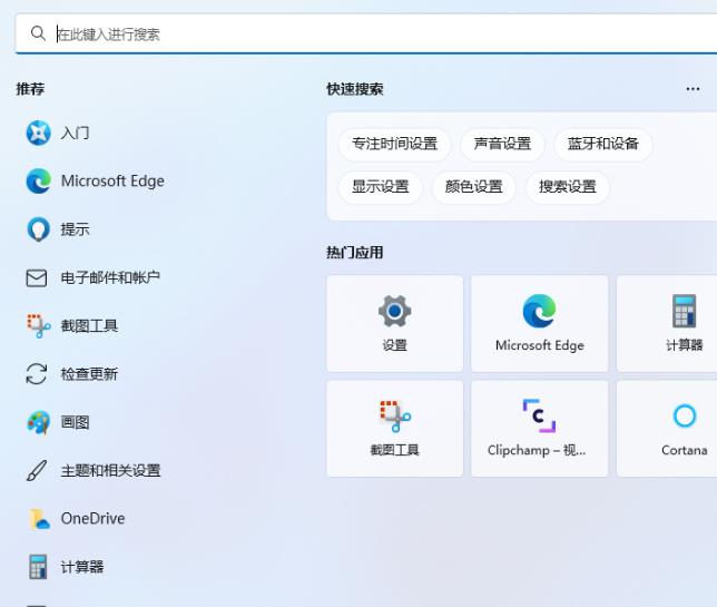 Win11怎么关闭文字热门搜索？Win11关闭文字热门搜索方法