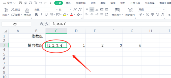  分享excel数组及运算方法