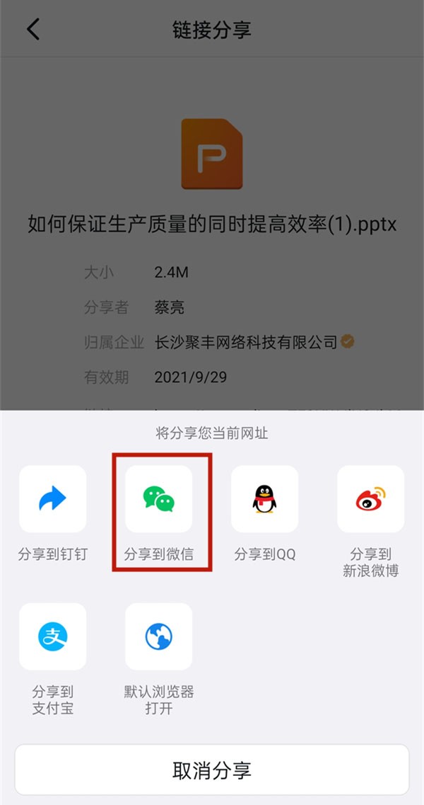 钉钉怎么生成分享链接_钉钉生成分享链接分享到微信教程