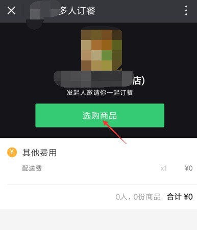 饿了么开启拼单模式的详细步骤