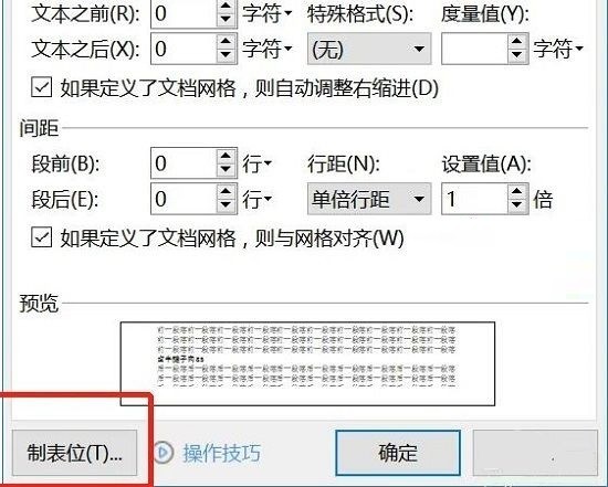 WPS怎么设置文字上下对齐_WPS设置文字上下对齐的方法