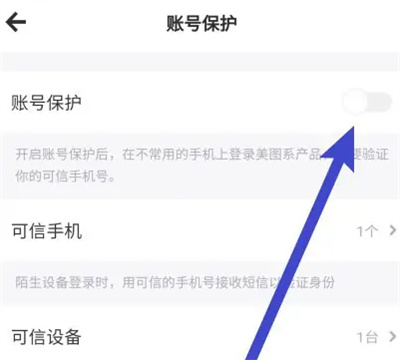美图秀秀如何开启账号保护