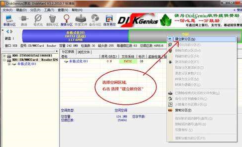 分区工具diskgenius怎么给SD卡分区-分区工具diskgenius给SD卡分区的方法