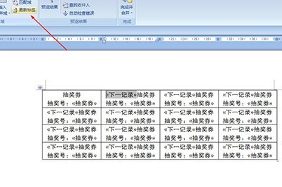 Word怎么批量制作抽奖券_Word批量制作抽奖券教程方法