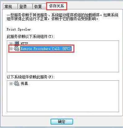 WIN7系统print_spooler不能启动的处理操作方法