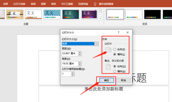 ppt尺寸大小设置的方法你需知！