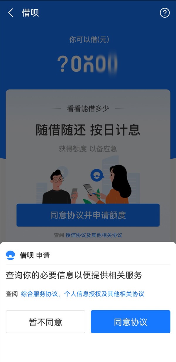 借呗无信用额度可以开通吗_支付宝借呗无信用额度是否可以开通介绍