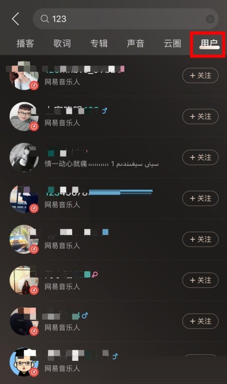 网易云音乐怎么搜索用户_网易云音乐搜索用户方法