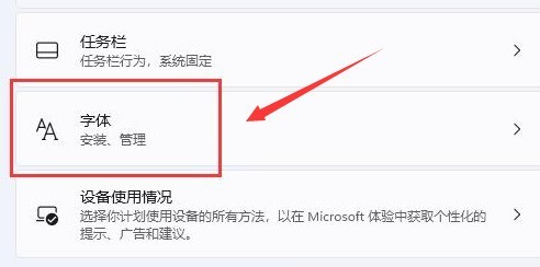 Windows11怎么更换系统字体_Windows11安装微软字体步骤一览