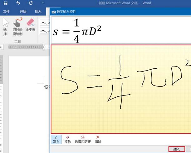 word2016将墨迹转为数学公式的操作方法