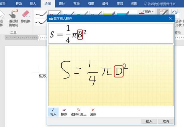 word2016将墨迹转为数学公式的操作方法