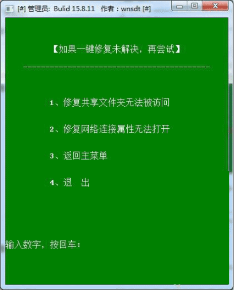 win7一键共享工具的详细介绍