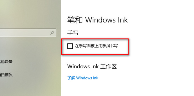 Win10系统下如何解决按W键触发手写笔功能？