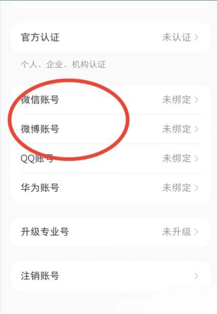 小红书怎么绑定微博账号_小红书绑定微博账号方法