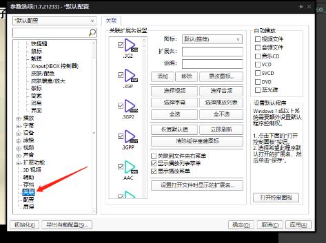 potplayer如何设置为默认播放器？potplayer设置为默认播放器方法