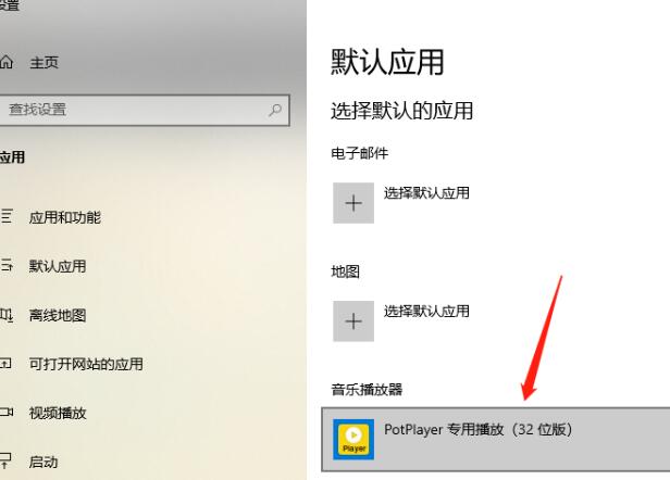 potplayer如何设置为默认播放器？potplayer设置为默认播放器方法