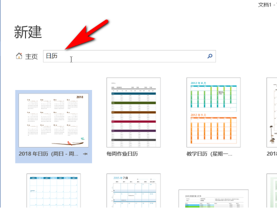 word日历制作方法分享