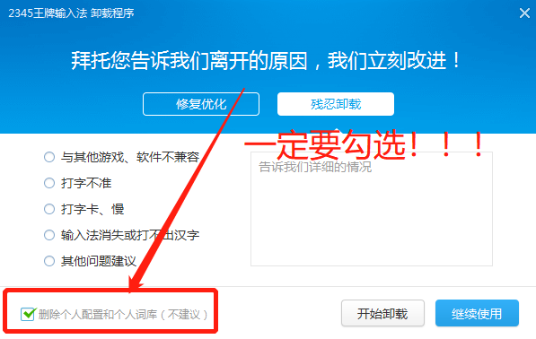 2345王牌输入法怎么彻底删除？教你两种卸载方法