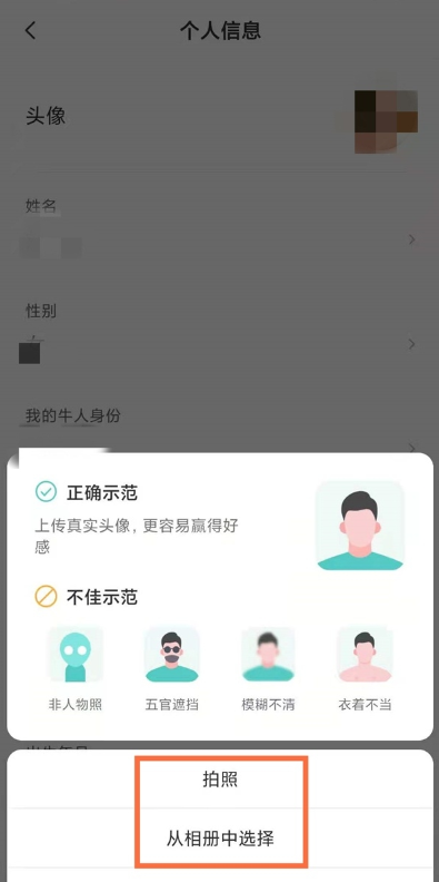 boss直聘头像怎么换回默认