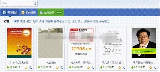 WPS Office2012中功能详细介绍