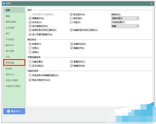 WPS 2019关闭拼写检查操作过程