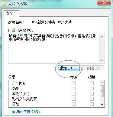 win7文件夹无权访问怎么办？win7当前无权访问该文件夹解决方法