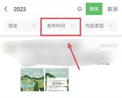 朋友圈如何查某天内容
