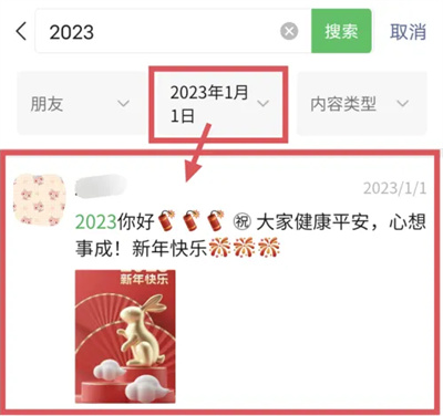 朋友圈如何查某天内容