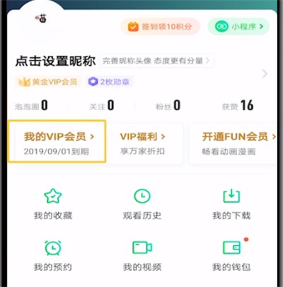 爱奇艺开启vip的操作过程方法