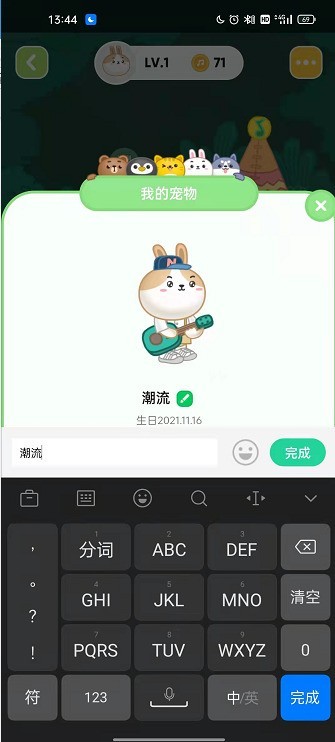 QQ音乐宠物怎么改名_QQ音乐宠物修改名称步骤分享