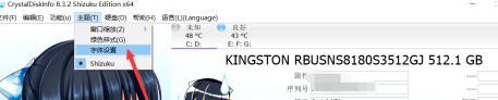 CrystalDiskInfo硬盘检测工具怎样设置字体_CrystalDiskInfo硬盘检测工具设置字体的方法