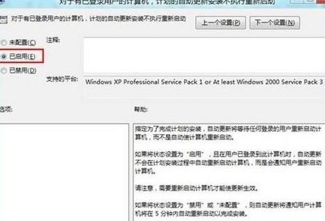 WIN8设置计划更新后电脑不重启的操作步骤