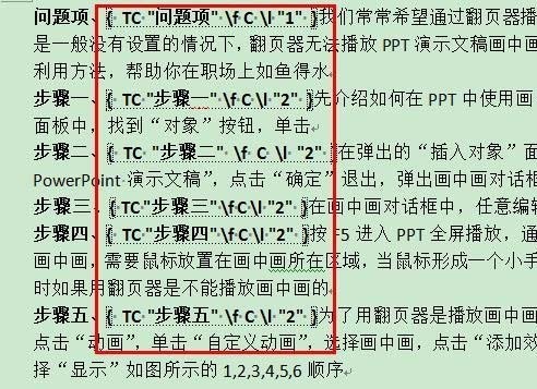 word目录域使用操作方法