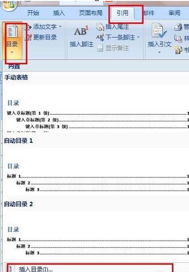 word目录域使用操作方法