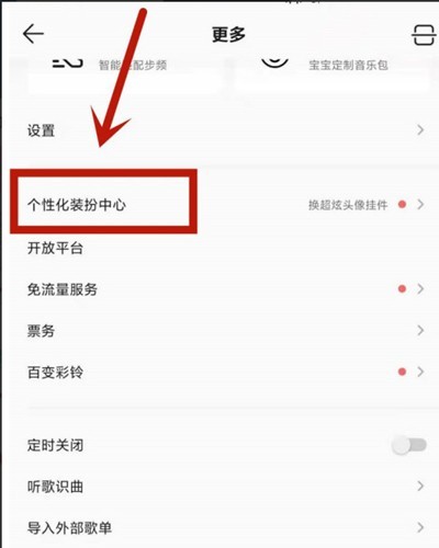 QQ音乐怎么设置头像挂件_QQ音乐设置头像挂件的方法