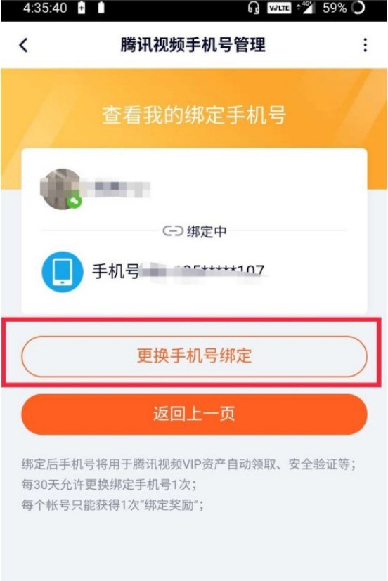 腾讯视频手机号怎么修改_腾讯视频手机号修改方法