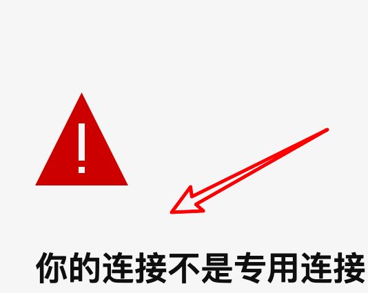 修复Edge你的连接不是专用连接的三种方法